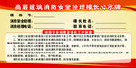 高层建筑消防安全经理示牌