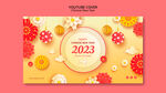 2023兔年设计模板