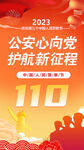 110警察节