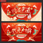 兔年