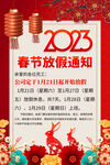 2023春节放假通知