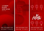 新年系列海报