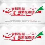 党群连心