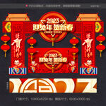 兔年门头
