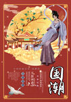 国潮