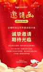 邀请函