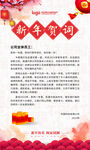 新年贺词