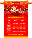 春节营业时间调整公告