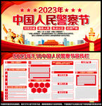 中国人民警察节