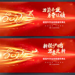 年会背景年会