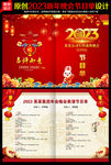 2023兔年节目单