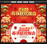 春节联欢晚会