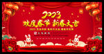 2023年 欢度春节 新春大吉
