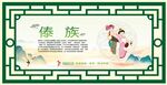傣族文化宣传栏