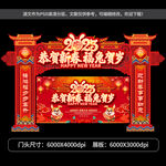 新春拱门