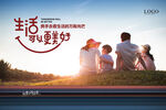 快乐家庭 户外 