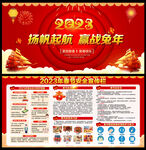 2023年春节宣传栏