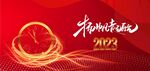 2023年会 