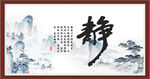 静字画