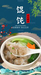 馄饨