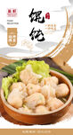 馄饨 