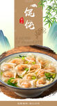 馄饨 