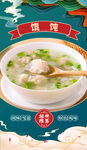 馄饨 