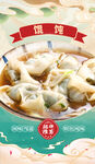馄饨 