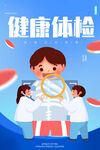 体检