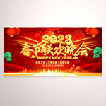 2023兔年春节联欢晚会海报