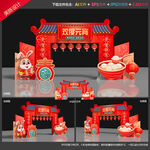 2023年拱门