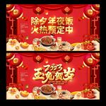  年夜饭