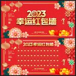 红包墙 