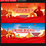 警察节
