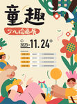 可爱少儿手工绘画艺术展
