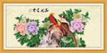 花开富贵