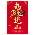新年海报
