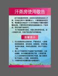 汗蒸房使用警告