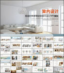 室内设计PPT