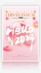 简约大气粉嫩干净的兔年2023
