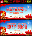 中国人民警察节