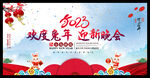 2023迎新春晚会