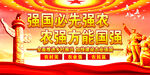农业强国    