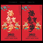 2023兔年海报