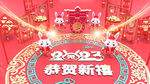 2023兔年大气晚会开场片头