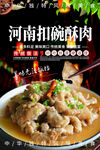 河南扣碗酥肉