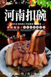 河南扣碗
