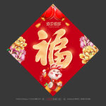 福字