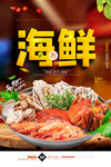 海鲜