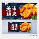 藕夹